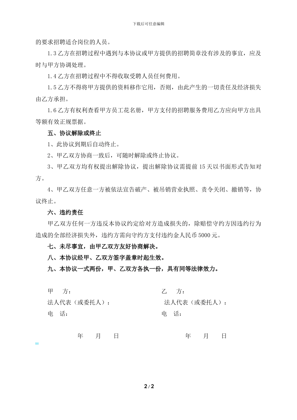 委托招聘协议书_第2页