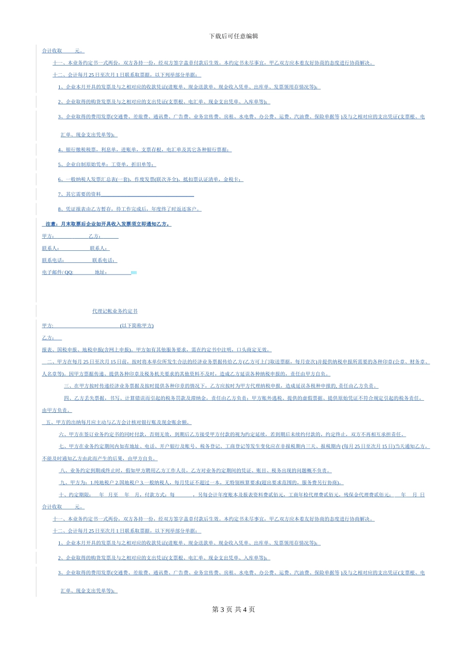 委托招聘合同书_第3页