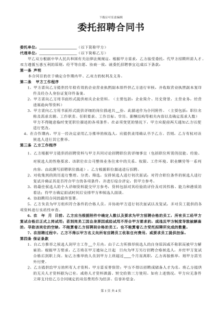 委托招聘合同书
