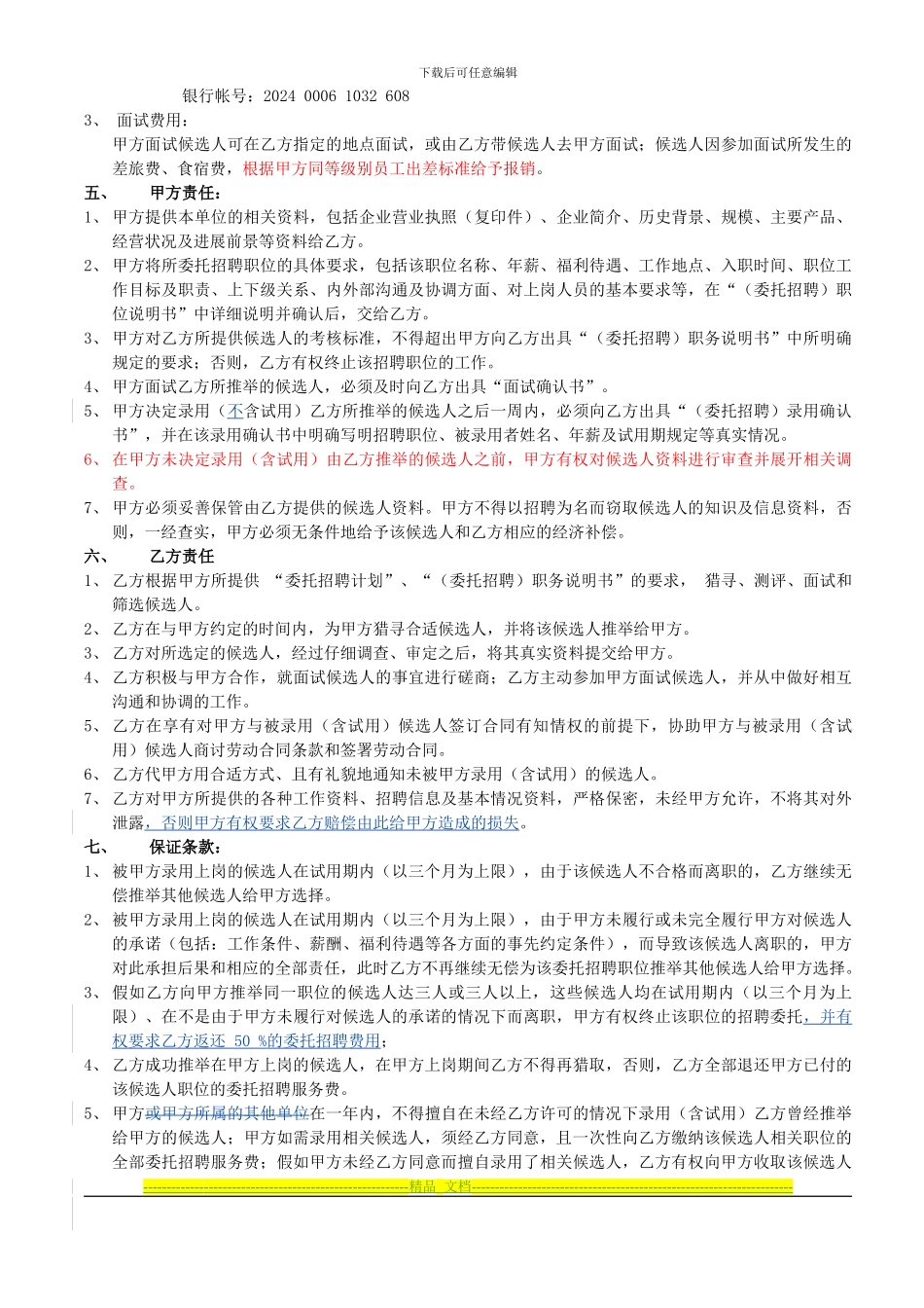 委托招聘合同书111111_第2页