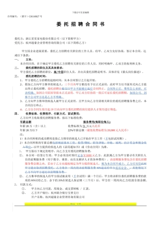 委托招聘合同书111111