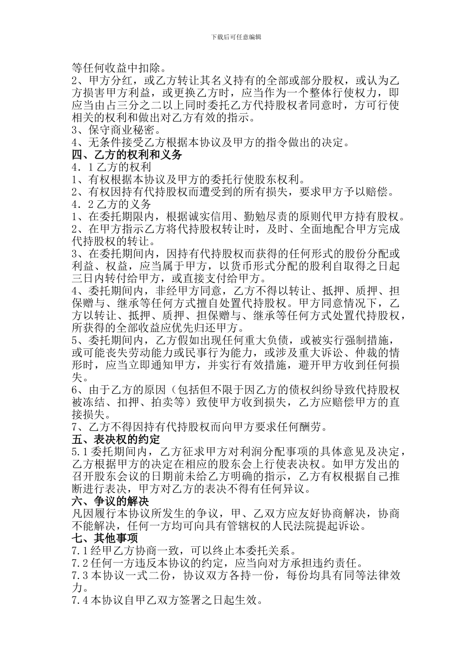 委托持股协议--_第2页