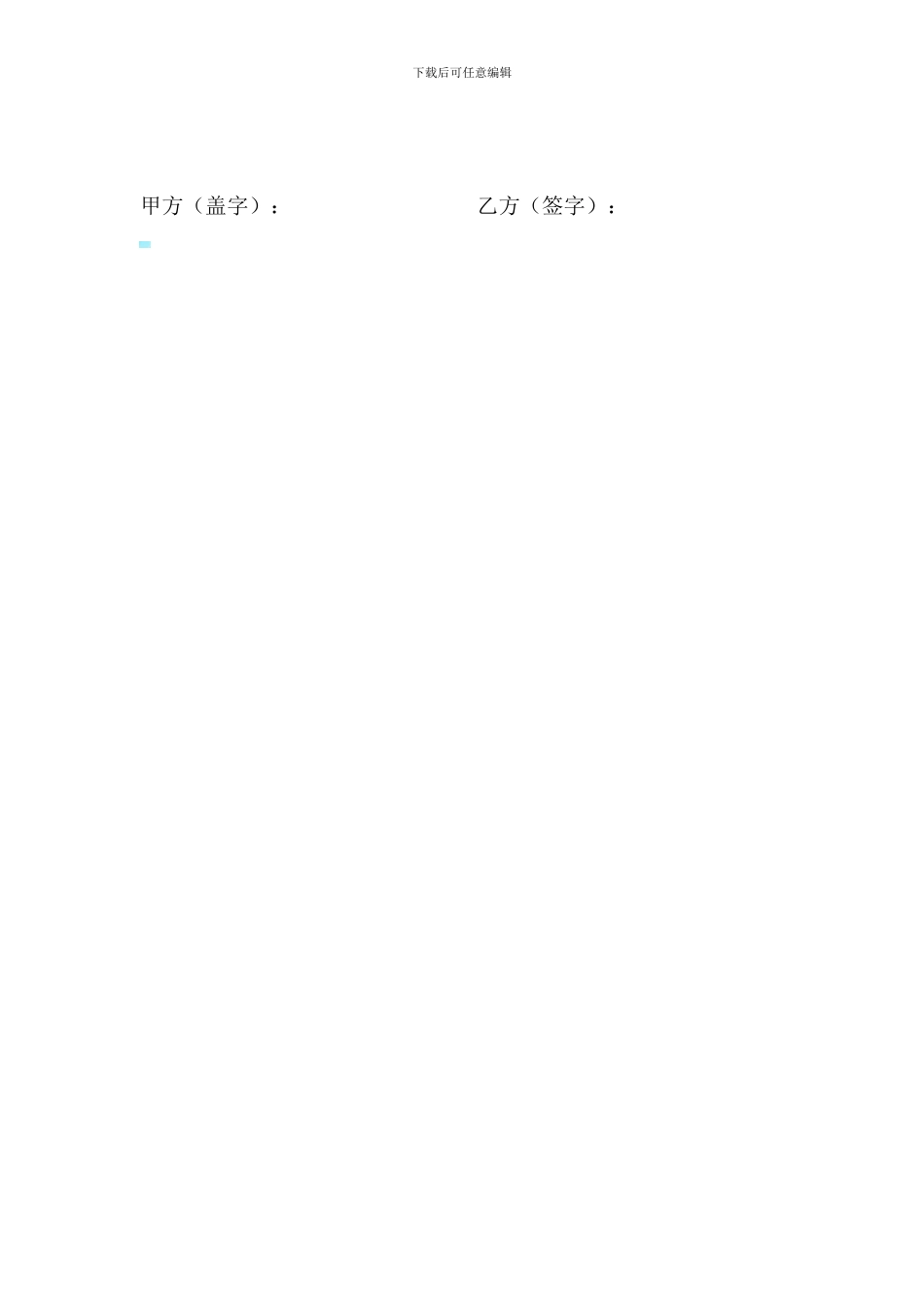 委托持股协议--_第3页