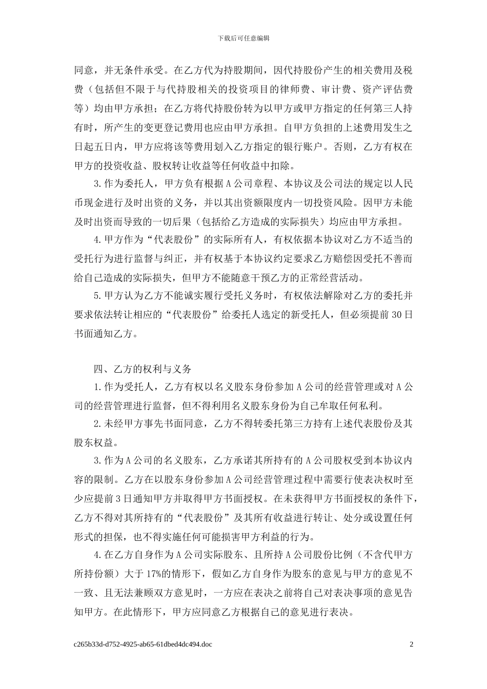 委托持股协议_第2页