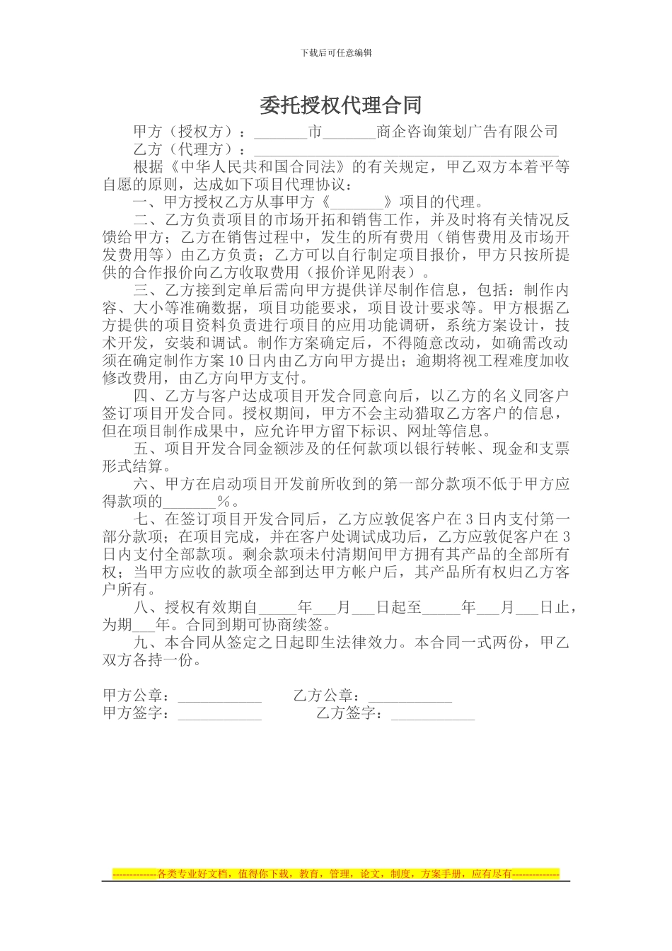 委托授权代理合同_第1页