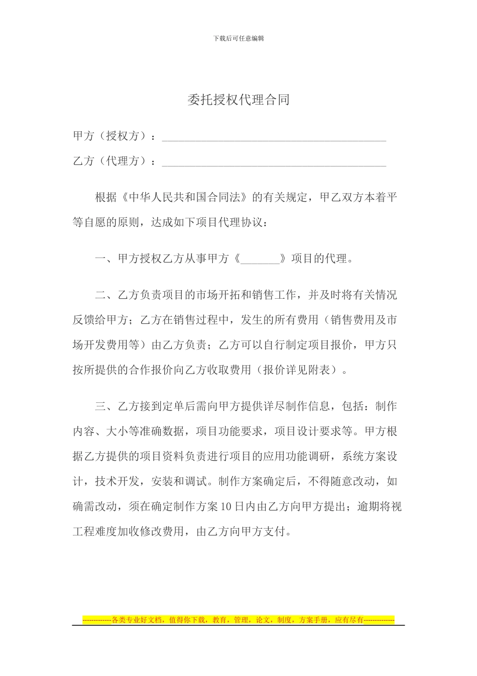 委托授权代理合同_第1页