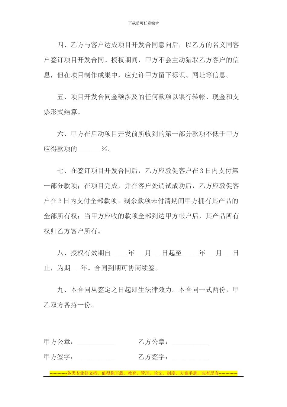委托授权代理合同_第2页