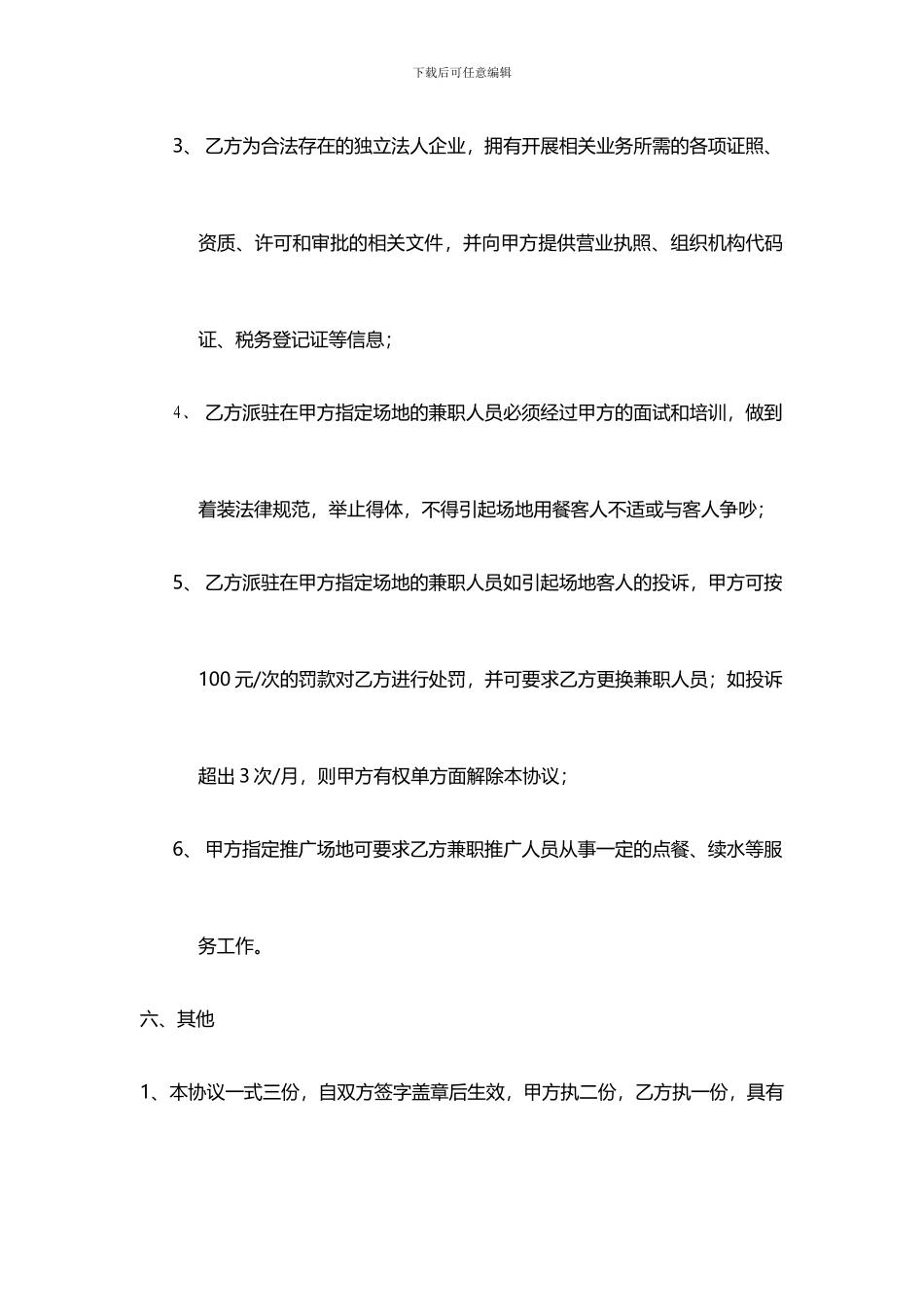 委托推广APP协议_第3页