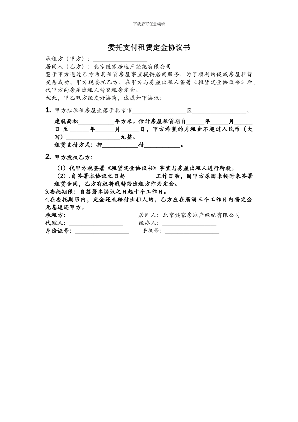 委托支付租赁定金协议_第1页
