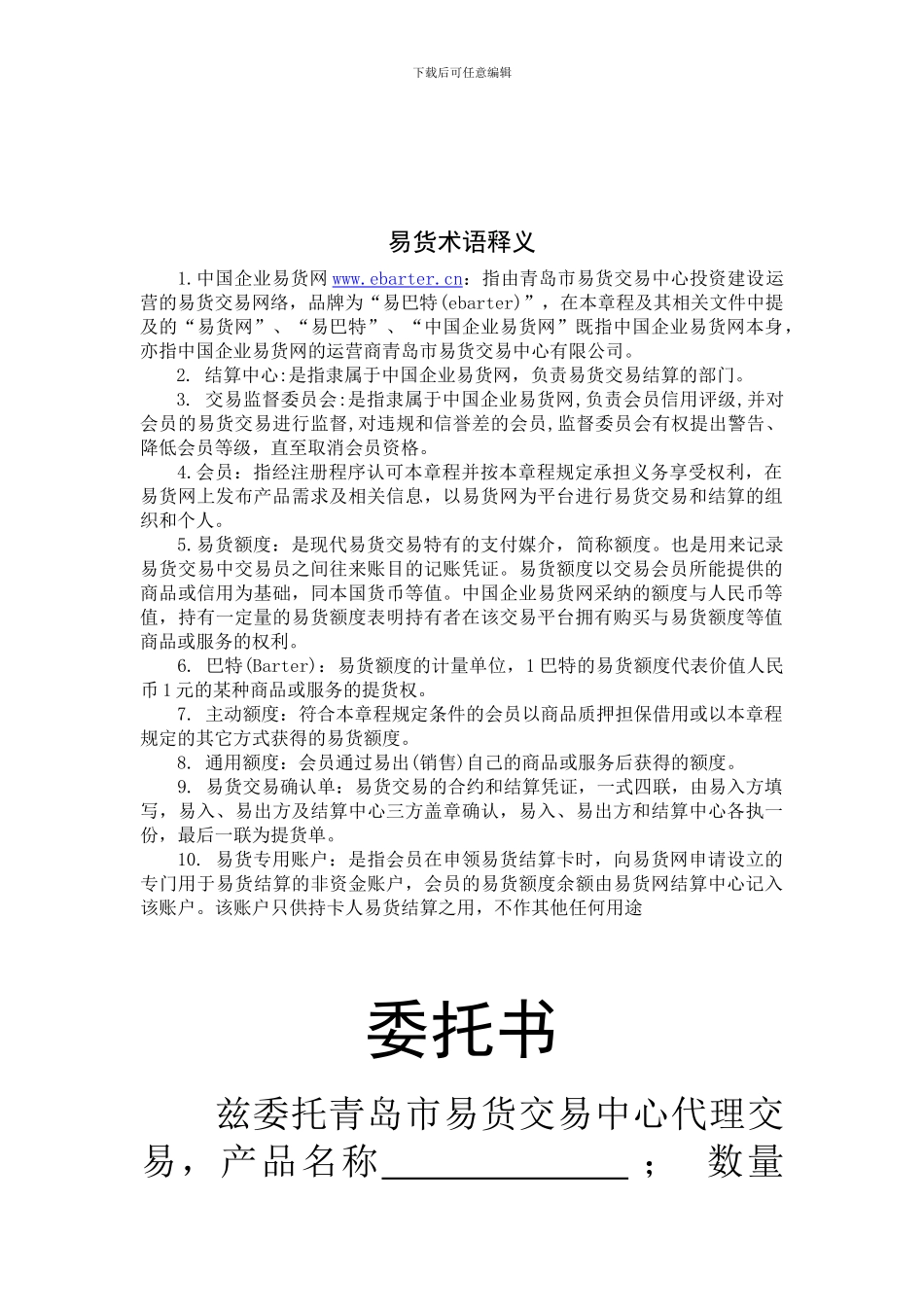 委托易货协议_第2页