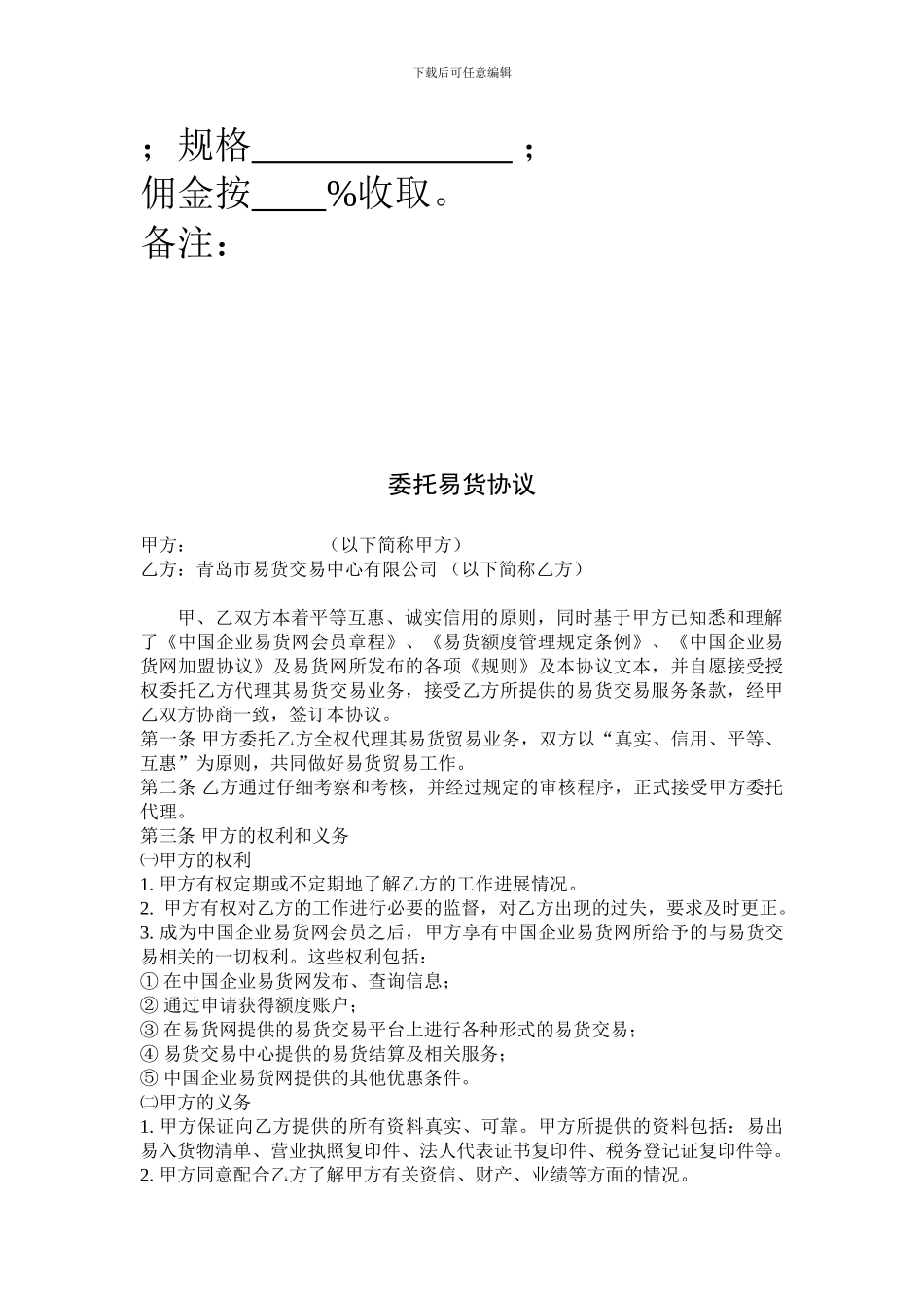 委托易货协议_第3页