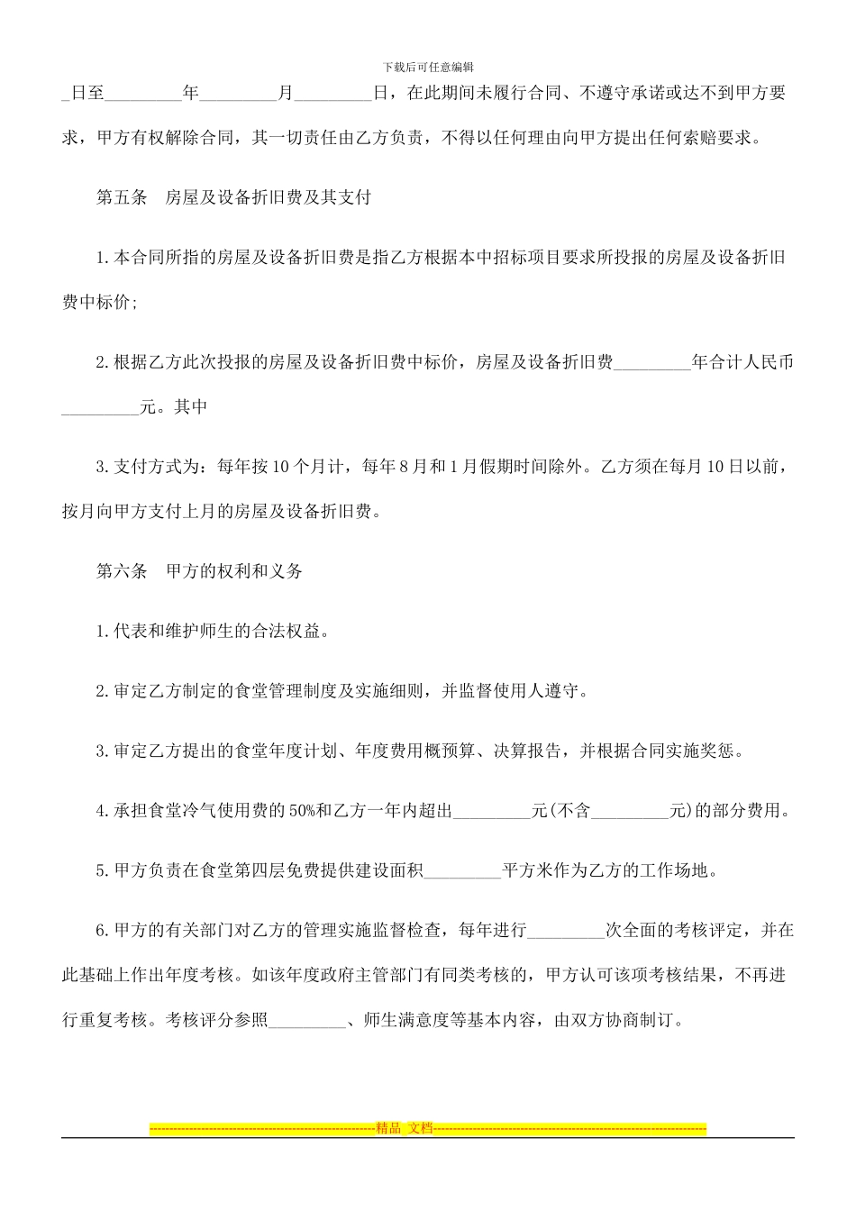 委托服务0809合同范本0806_第2页