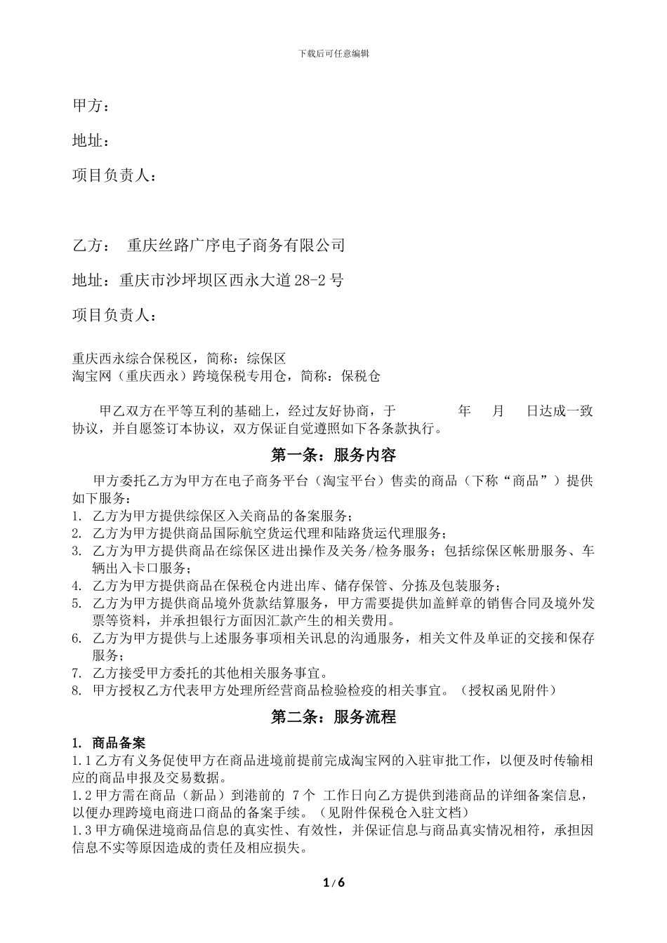 委托服务协议20241007_第1页