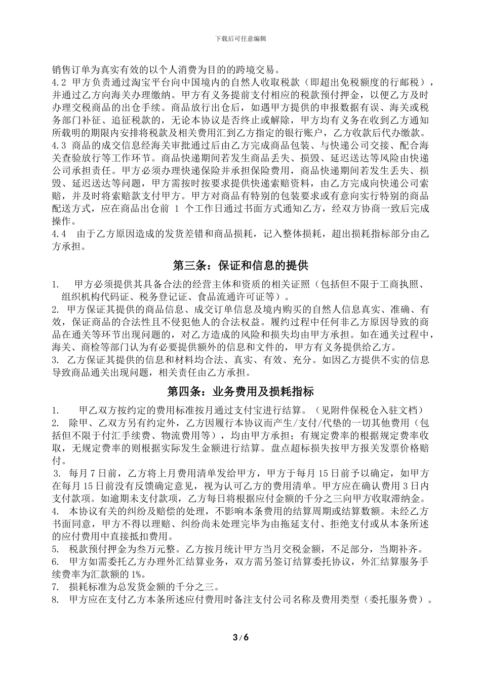 委托服务协议20241007_第3页