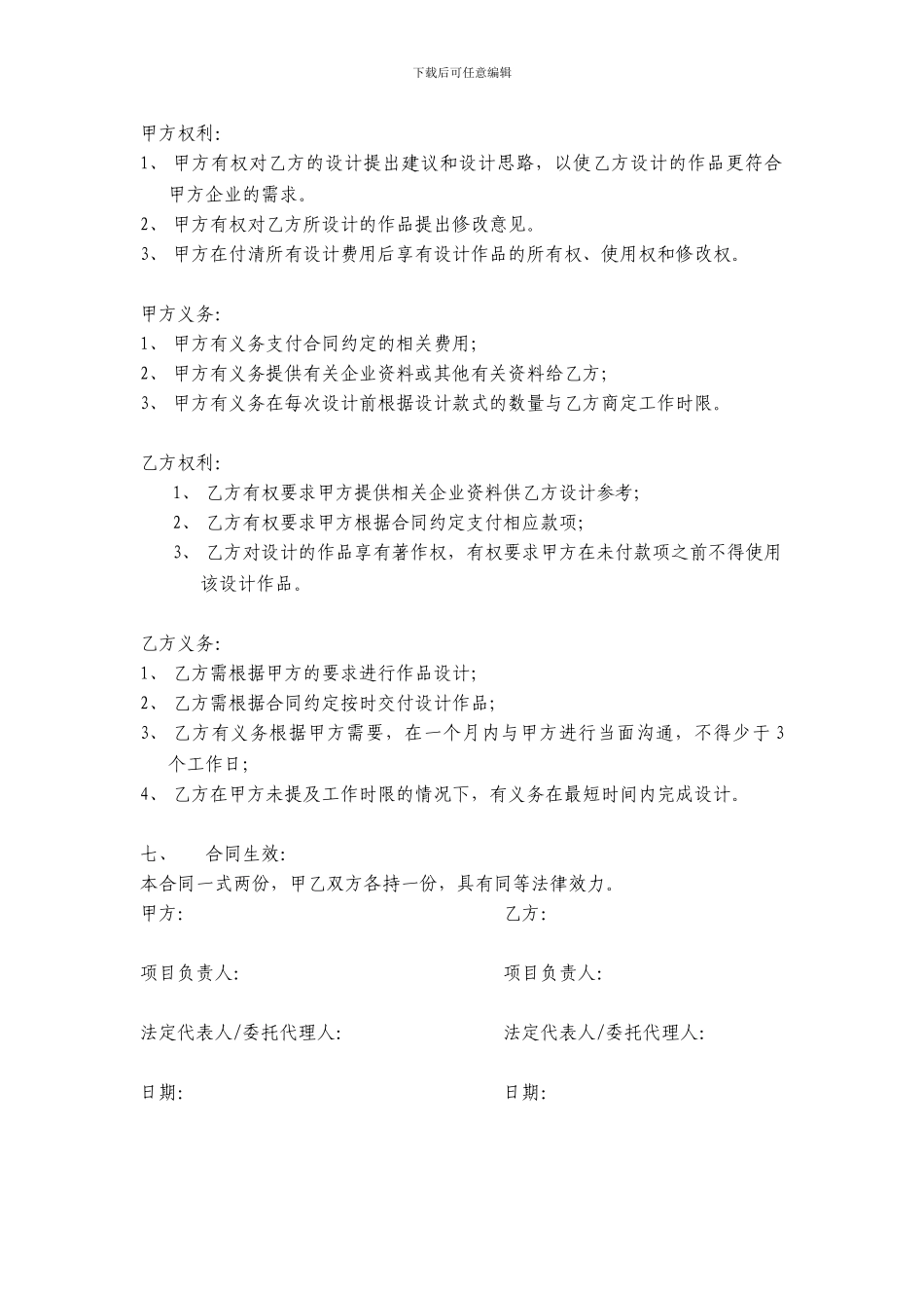 委托服装设计制作合同_第2页
