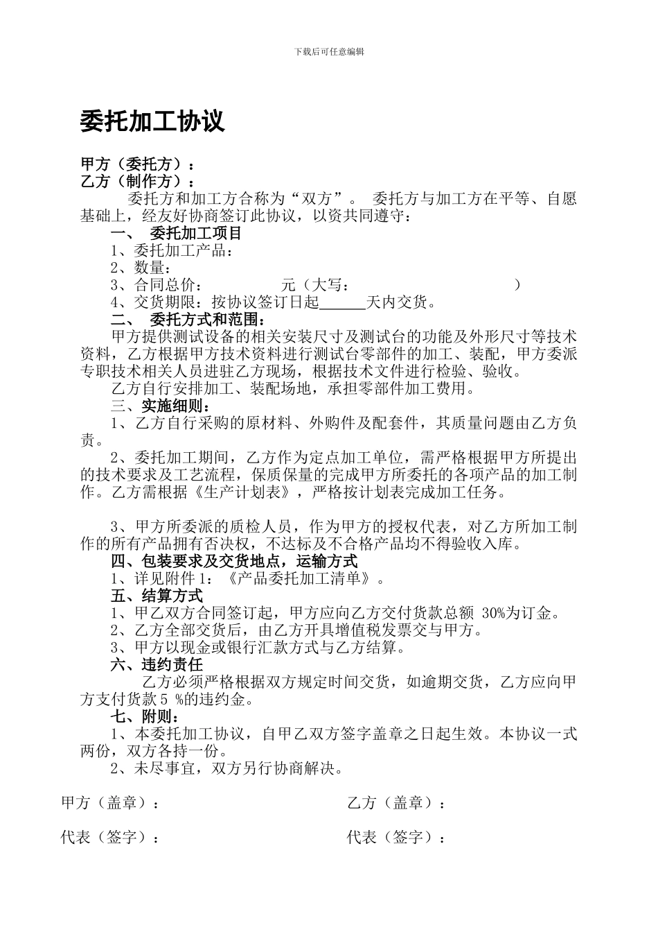 委托机械加工协议_第1页