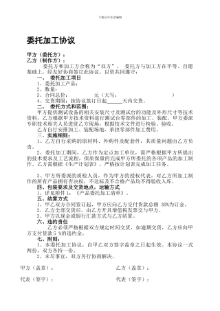 委托机械加工协议