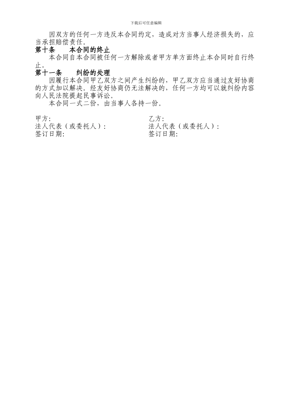 委托材料采购合同_第2页