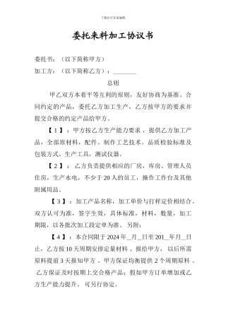 委托来料加工协议板本
