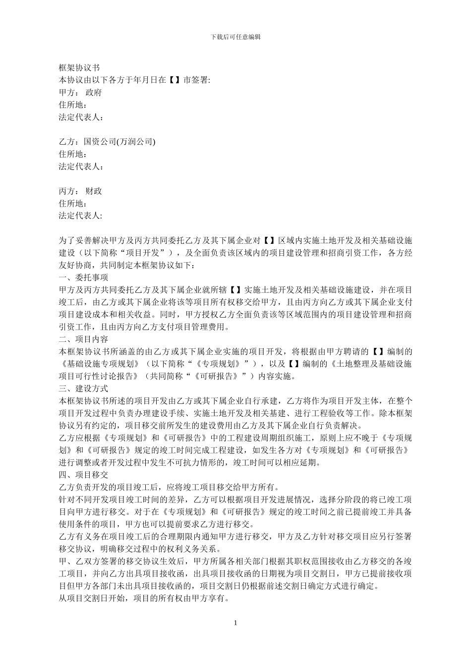 委托框架协议_第2页