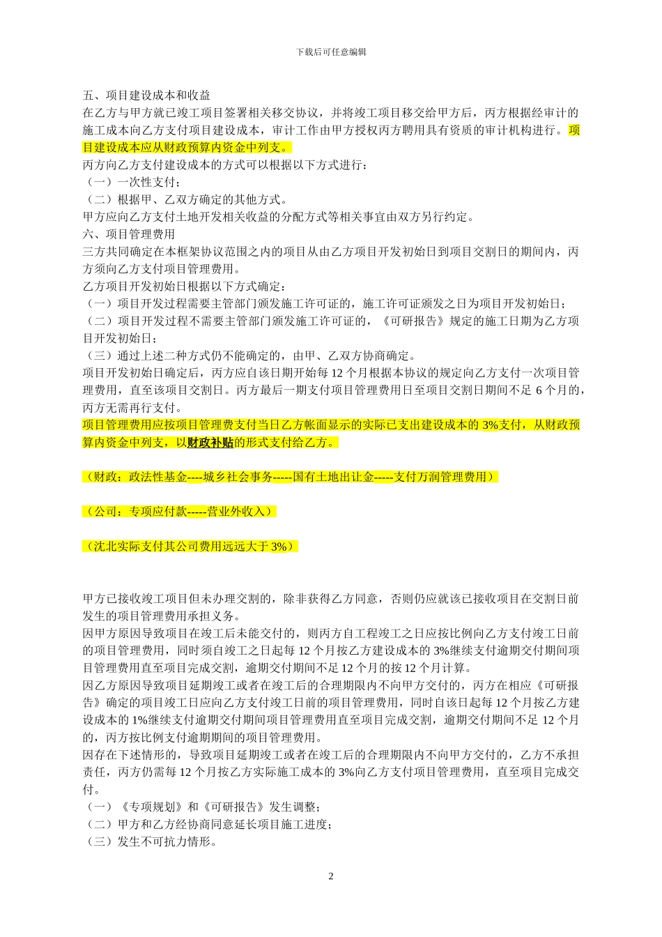 委托框架协议_第3页