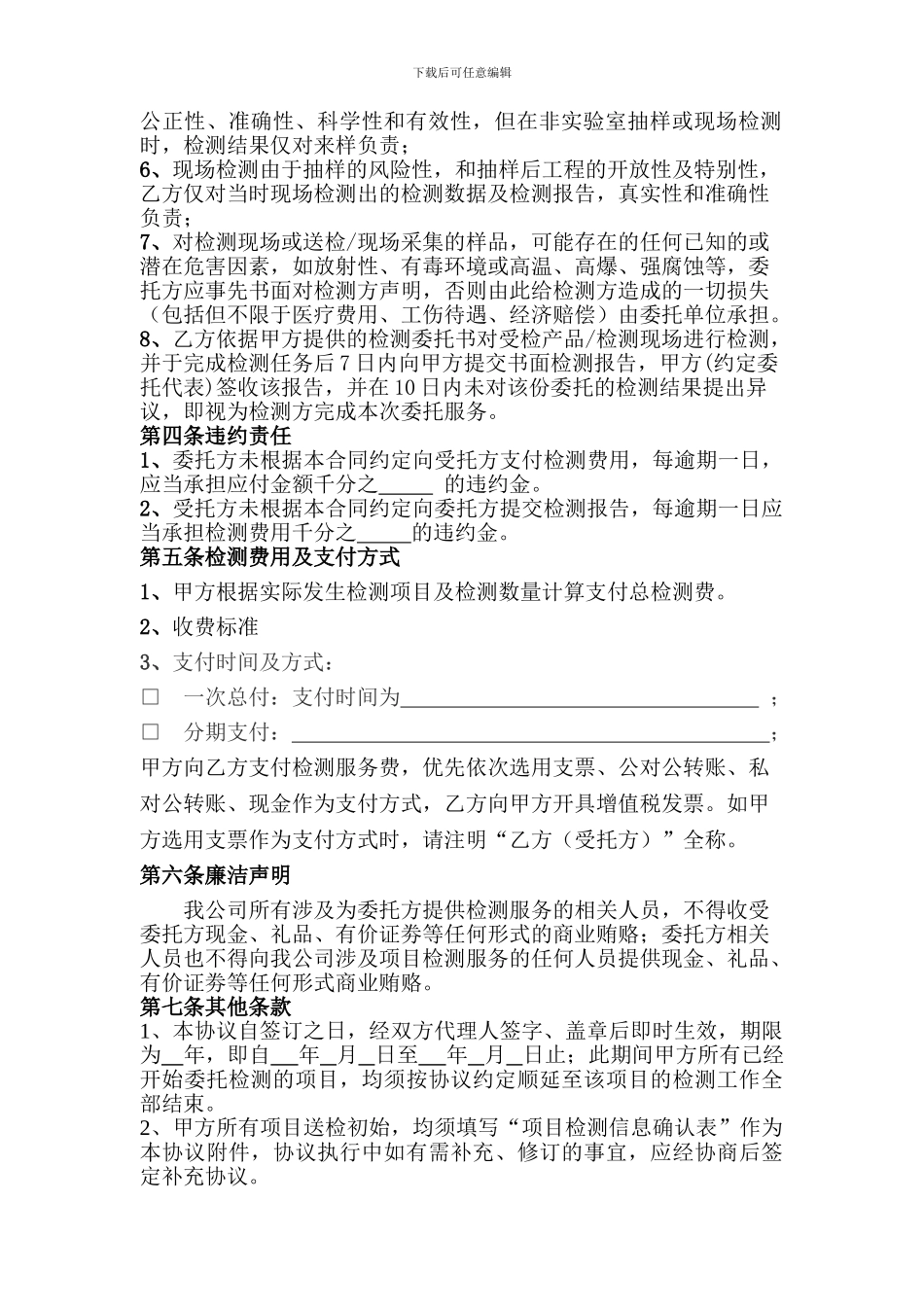 委托检测意向协议书_第2页