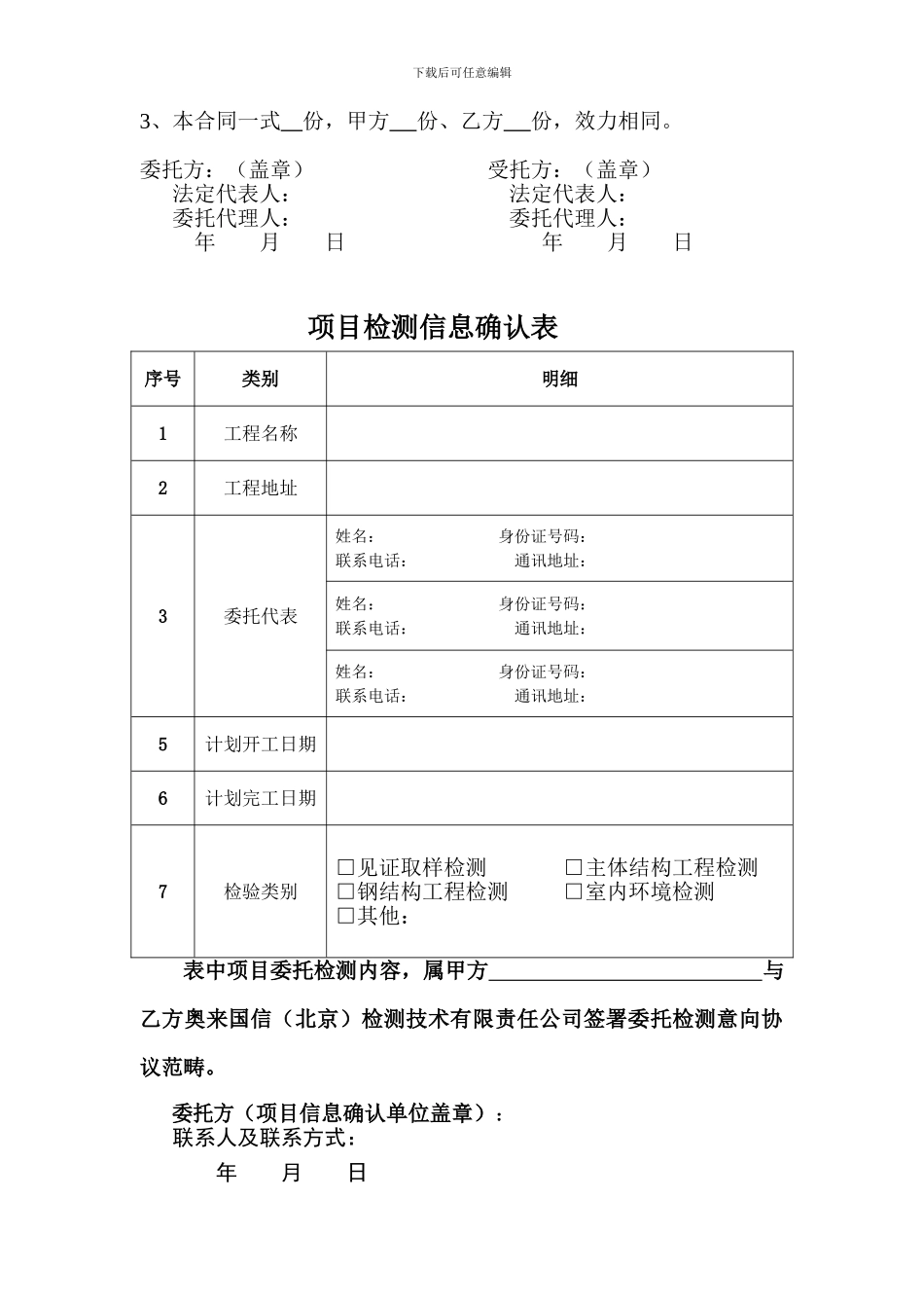 委托检测意向协议书_第3页