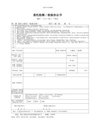 委托检测检验协议书