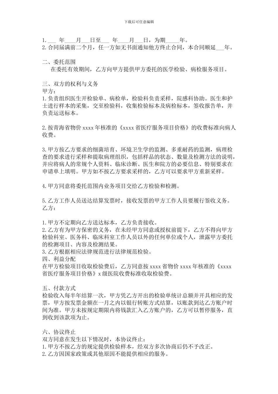 委托检验协议书)_第2页