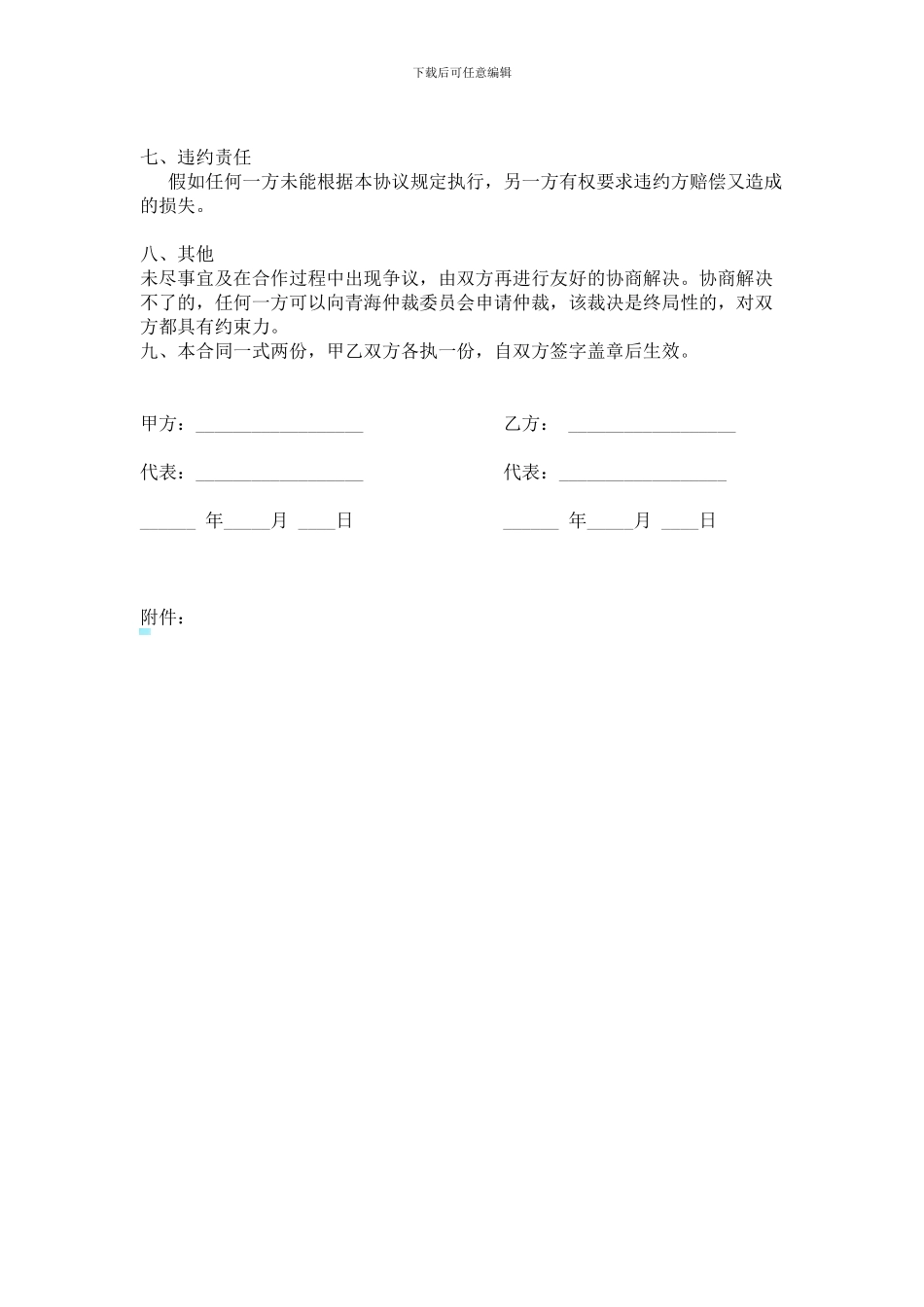 委托检验协议书)_第3页