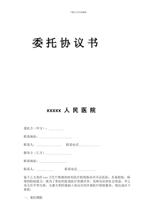 委托检验协议书)