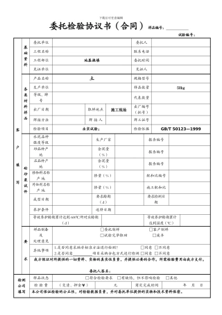 委托检验协议书-基础换填土