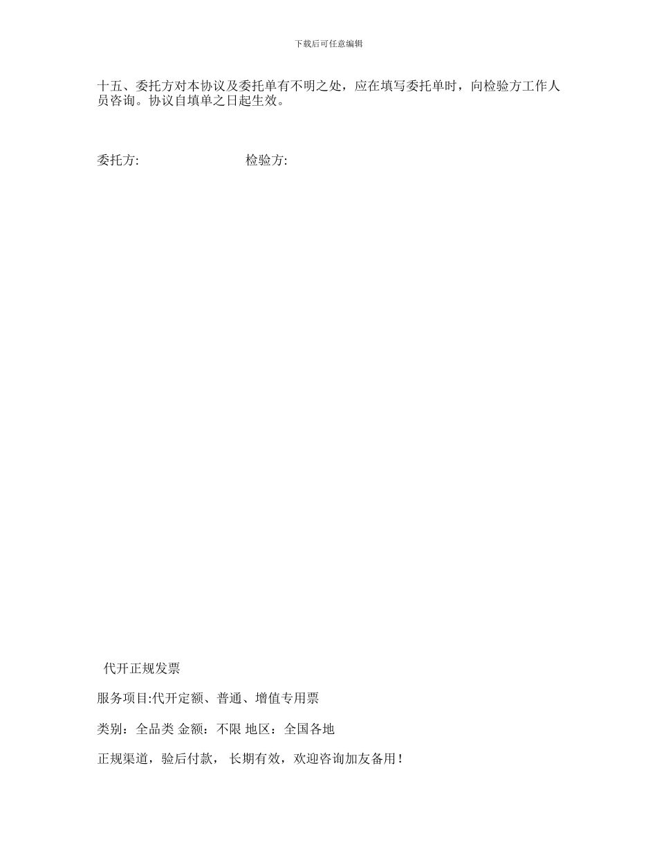 委托检验协议书-_第2页