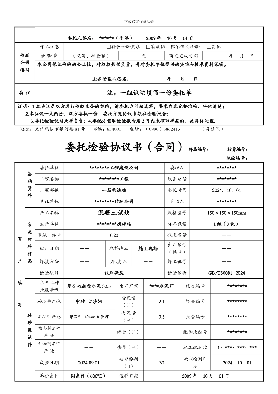 委托检验协议书-填写样表_第3页