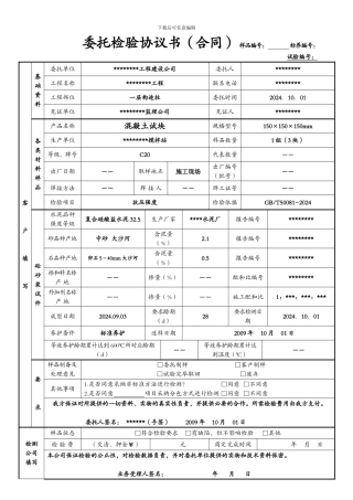 委托检验协议书-填写样表