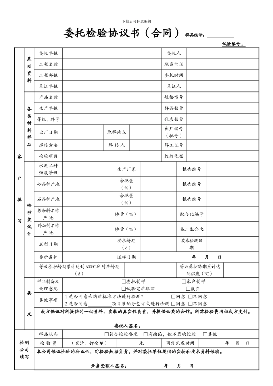 委托检验协议书-空_第1页