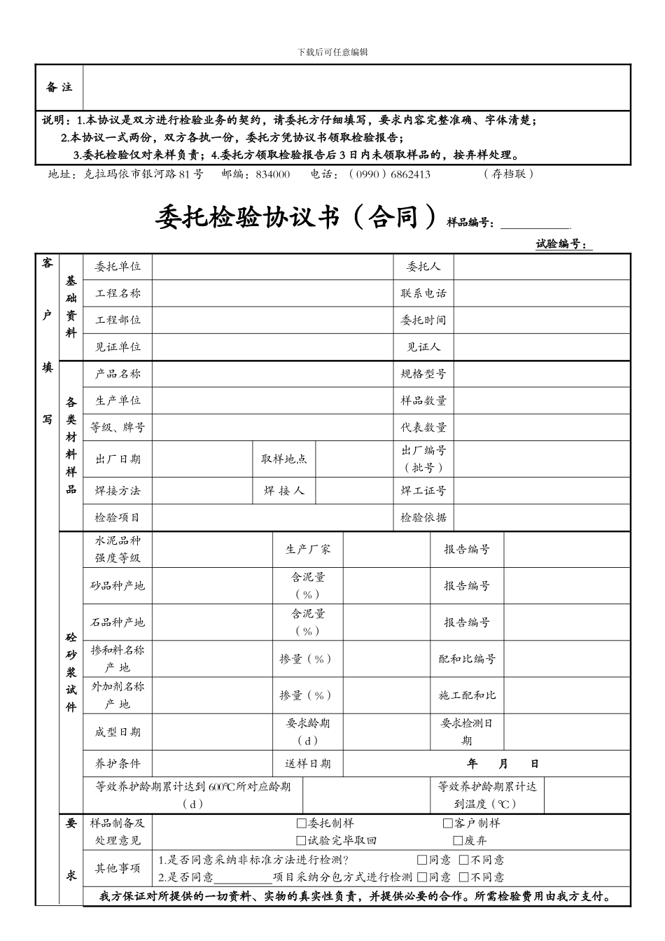 委托检验协议书-空_第2页