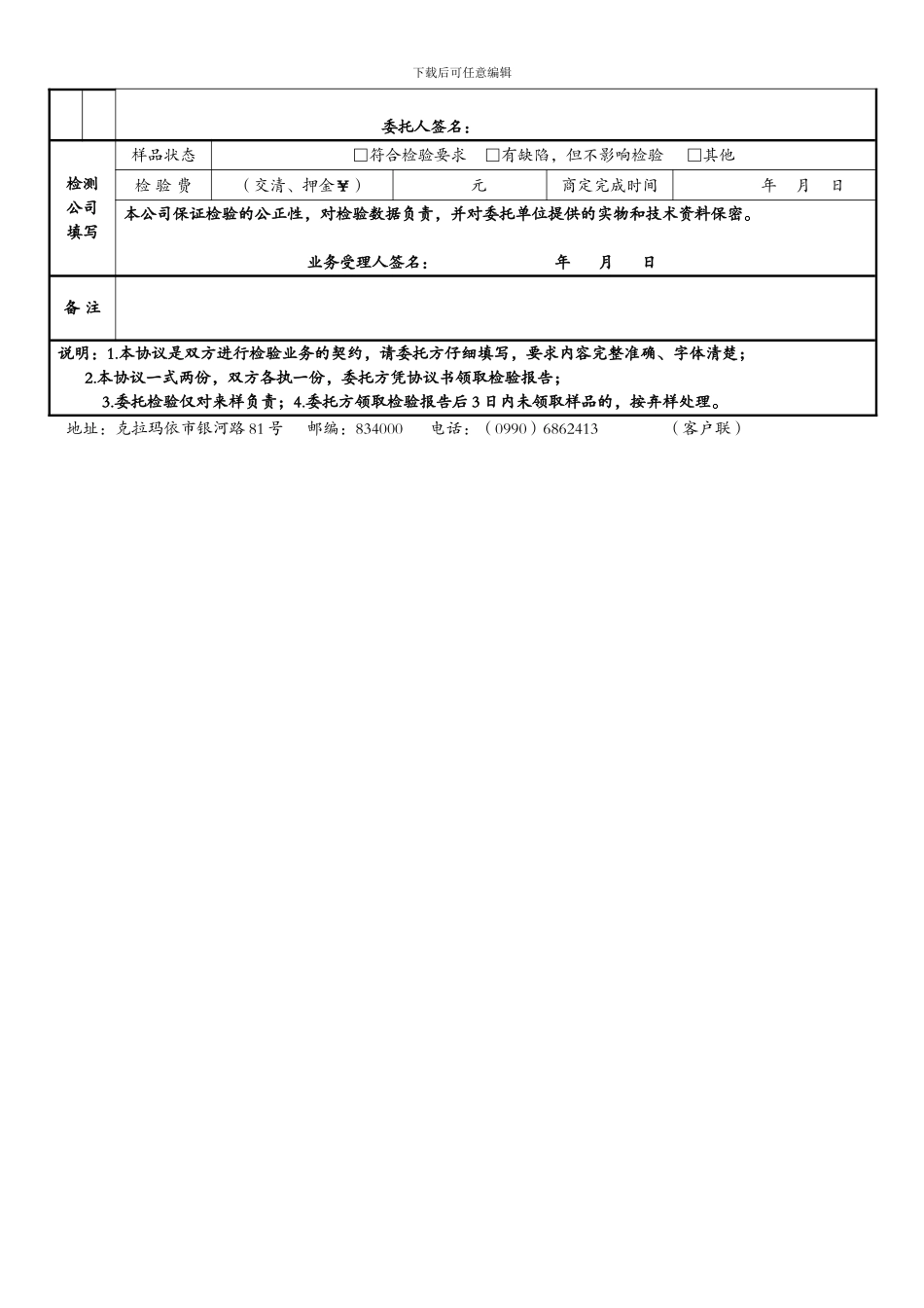 委托检验协议书-空_第3页