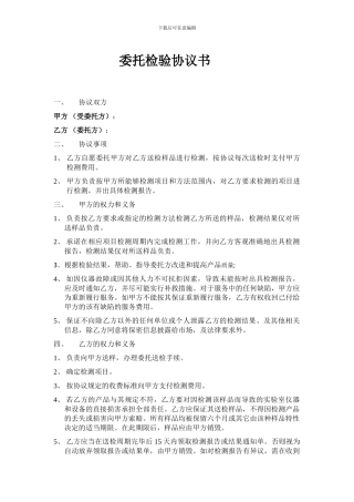 委托检验协议书