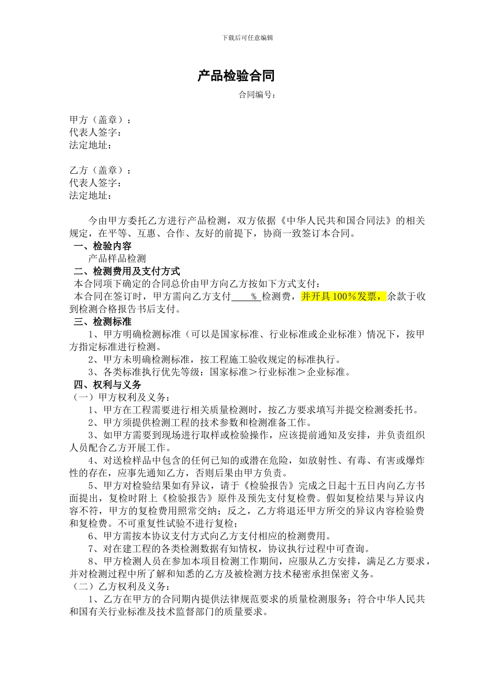 委托检验合同书_第1页