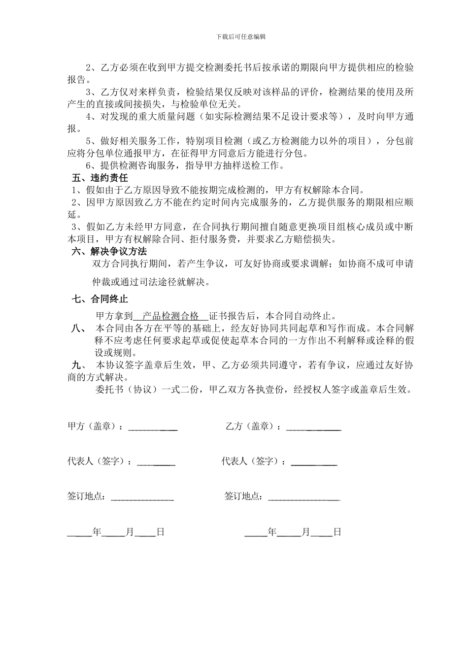 委托检验合同书_第2页