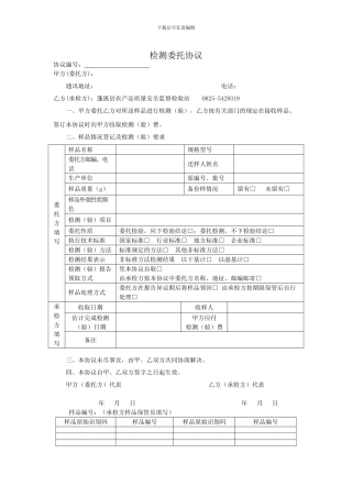 委托检验合同协议