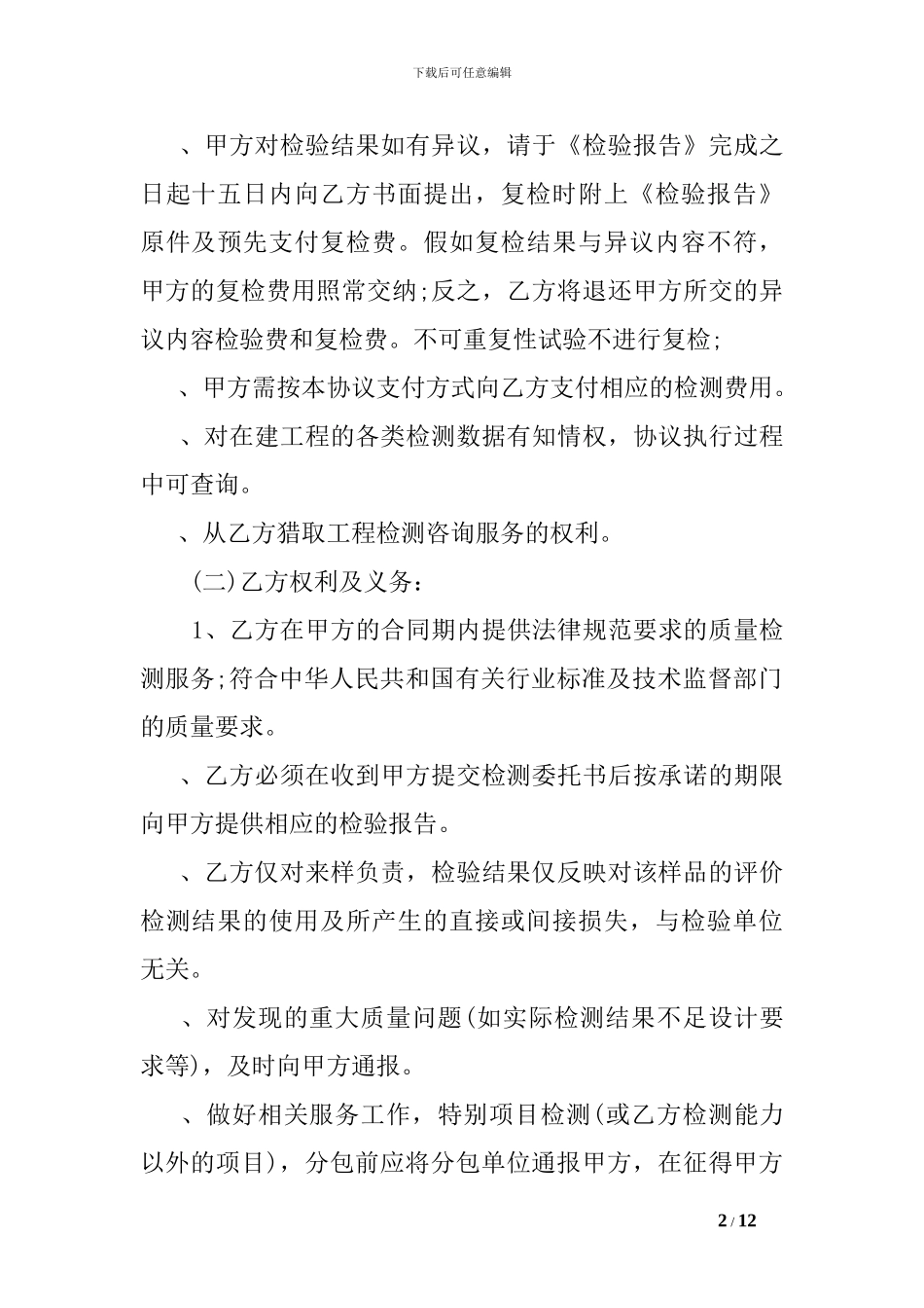 委托检验合同范本_第2页