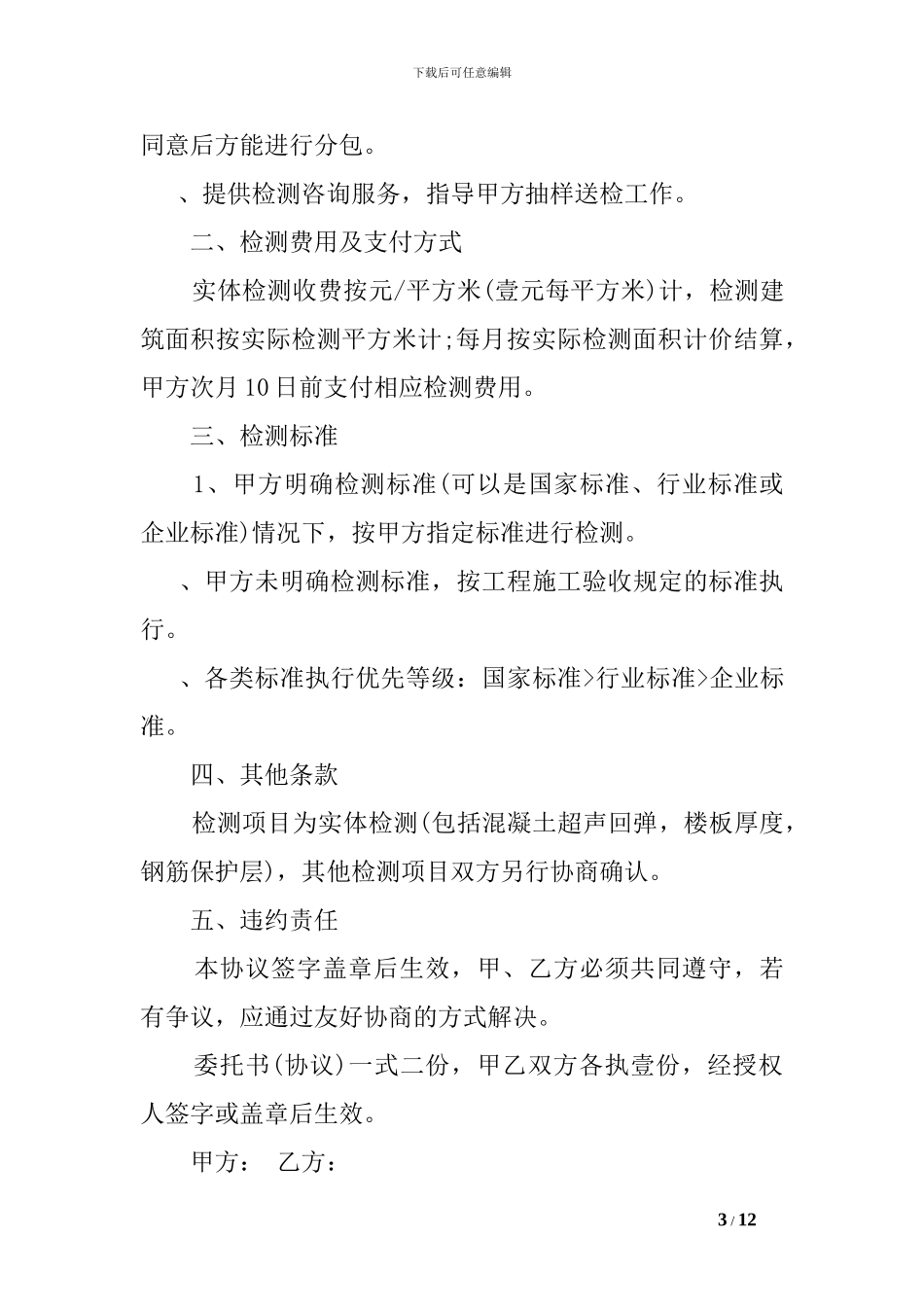 委托检验合同范本_第3页