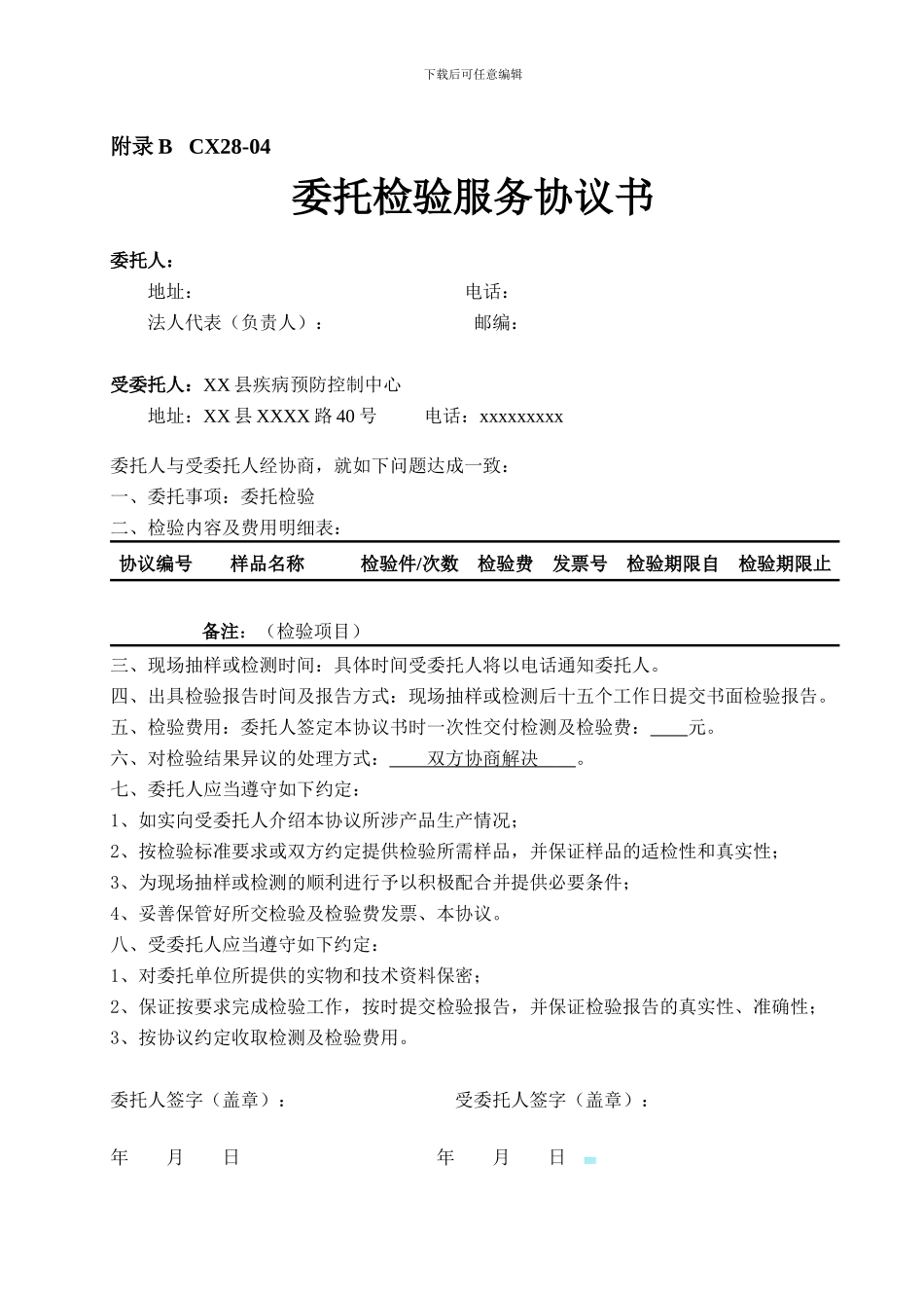 委托检验服务协议书_第1页