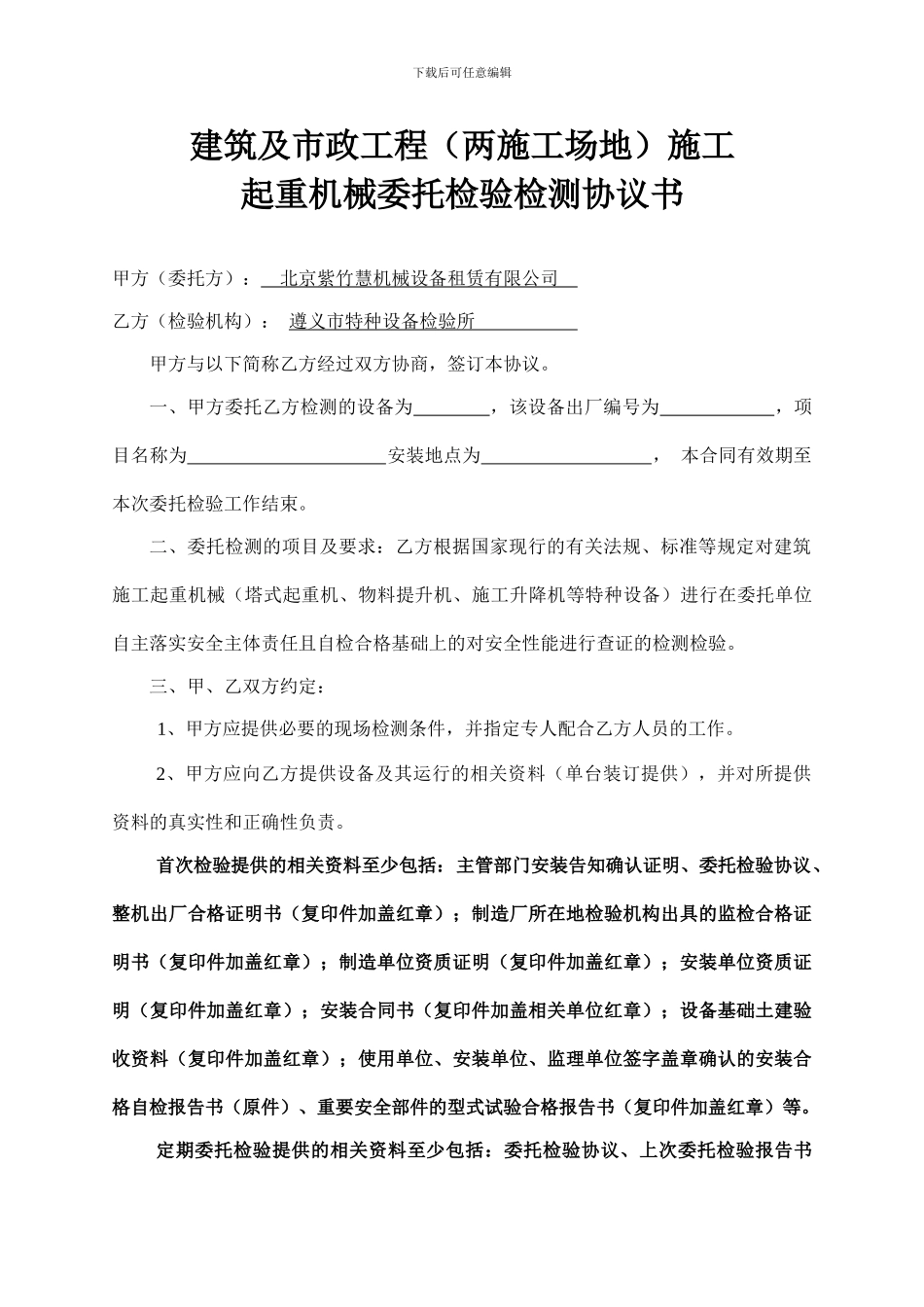 委托检验检测协议_第1页