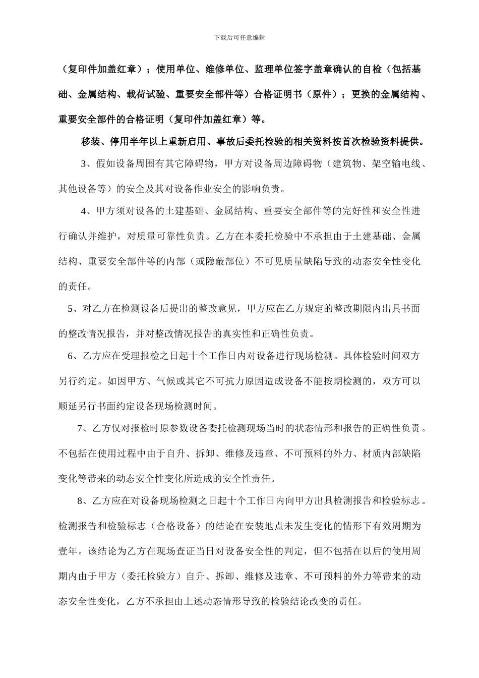 委托检验检测协议_第2页