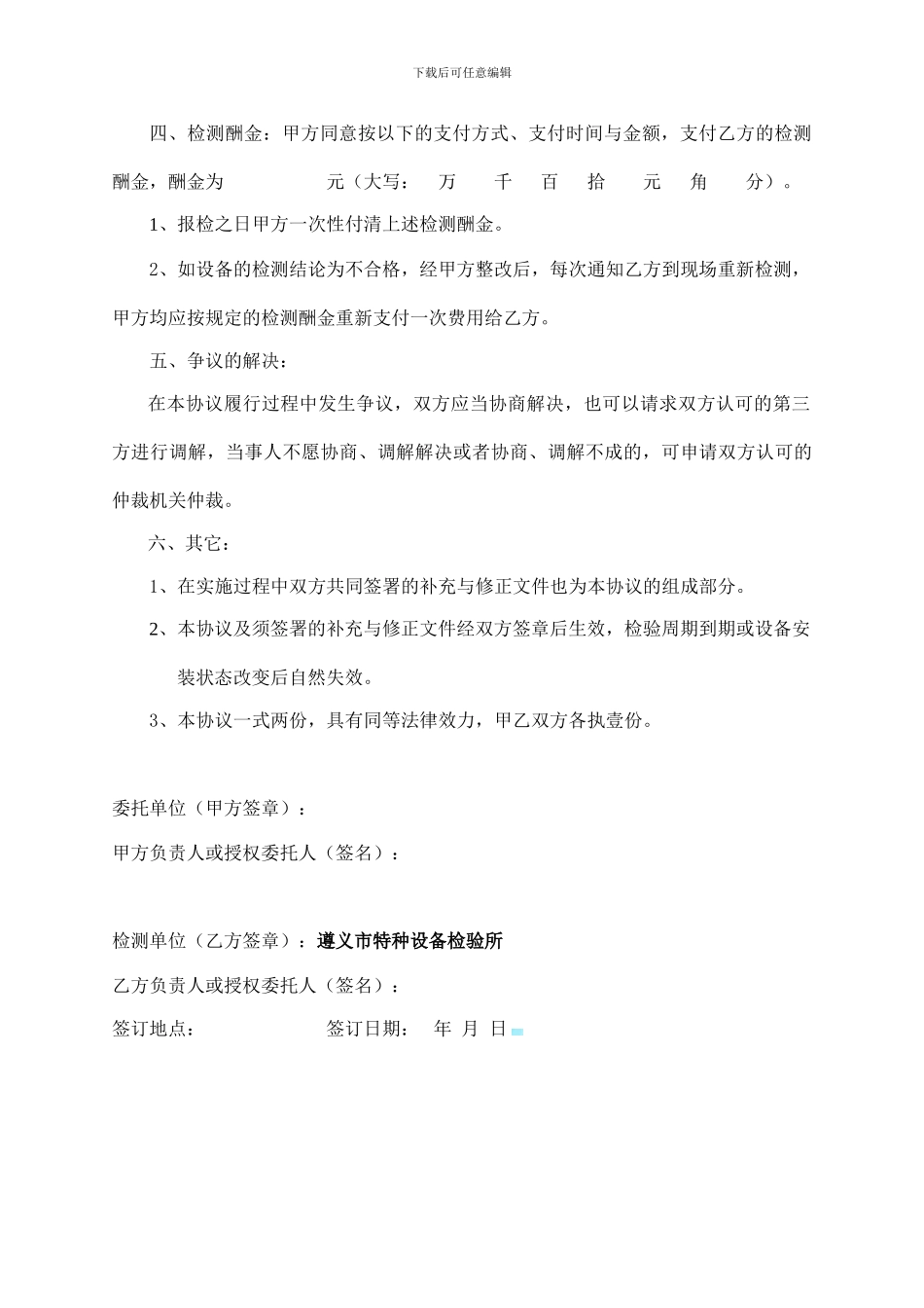 委托检验检测协议_第3页