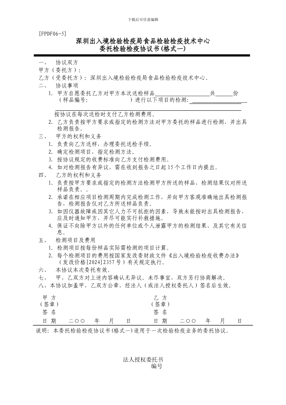 委托检验检疫协议书_第1页
