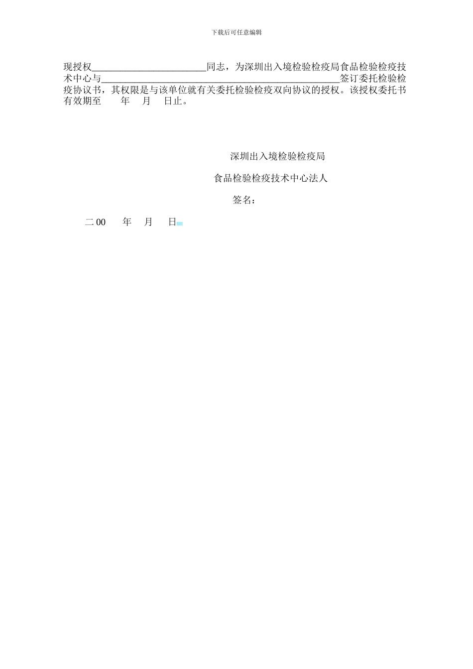 委托检验检疫协议书_第2页